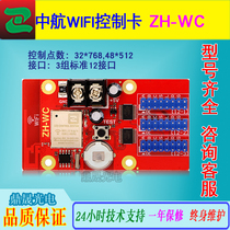 led display control card advertising word AVIC control card wireless WIFI mobile phone change word single and two color card