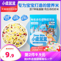 (Fawn blue_baby multi-grain organic germ rice) nutritious porridge rice sent to August baby children supplementary food spectrum