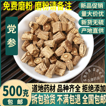 Gansu Dang Shen 500 grams of Chinese herbal medicine Dang Shen tablets soaked in water premium wild sulfur-free combination with Astragalus angelica