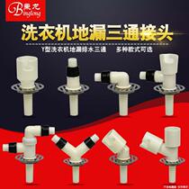 The dual washing machine Y-type three-way basin mop pool drain extended directly floor drain elbow drain field pick up