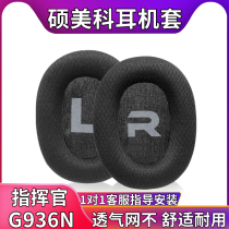 For Somic G936N Commander Headphone Cover G936 PRO Headset Earmuff Headphone Holster