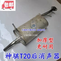 Adapting Changan Shenqi T20 single-row double-row truck exhaust pipe rear section silencer accessories DAM13R magic