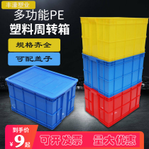 Oversized industrial box storage basket plastic turnover box rectangular transfer box thickened plastic frame storage box with lid