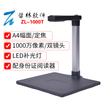 Zhelin ZL-1000T high-definition office document camera A4 format 10 million pixels scanner