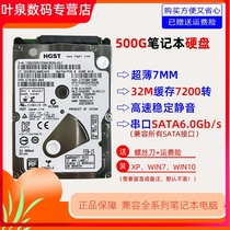 New 7mm500g laptop mechanical hard disk SATA3 high-speed 7200 turns 32m cache