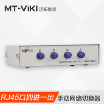 Maxtor dimension moment MT-RJ45-4 4 port RJ45 network sharing internal and external network switch 4 in 1 out plug-free