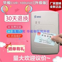 China Vision 100U C second-generation card reader CVR100 B ID card reader desktop resident identification instrument