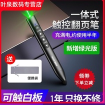 188 green light laser turning pen teacher with multifunction ppt remote control hivo electronic whiteboard touch screen