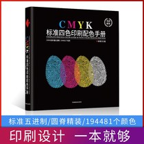 cmyk color card four-color printing color matching manual bronzing chromatography book color color matching color card book display book paint coating graphic advertising designer packaging general national standard colorimetric card sample