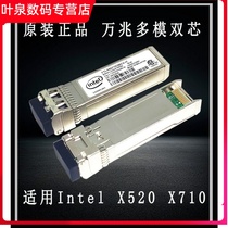 Intel FTLX8571D3BCV-IT 10000 trillion Multimode Light Module X520 X710 10000 trillion Network Card Light Module