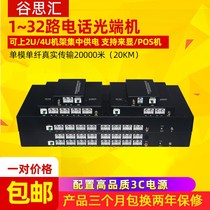 Telephone optical transceiver 1 way 2 way 4 road 8 Road 16 road 32 way 64 way telephone voice to optical fiber transceiver