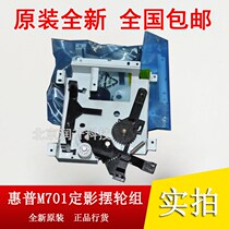 (New original) HP HP435 701 Balance wheel set HP435NW HP706DN fixing drive gear