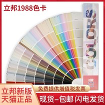 Libang paint color card dream thousand colors international standard latex paint paint paint 1988 color special color standard national standard indoor and exterior wall universal paint color match color card model board card