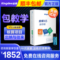 Kingdee financial software KIS mini version of genuine professional accounting management system Accounting Accounting Accounting Accounting standard cashier software permanent stand-alone version