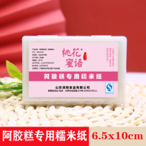 Ejiao cake glutinous rice paper 500 Nougat wrapping paper Snowflake crisp Guyuan paste special baking sugar paper edible