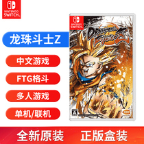 Nintendo switch game card Dragon Ball fight Z Dragon ball warrior z NS game card Dragon Ball Fighter Z Warrior Z Chinese genuine brand new physical card game machine peripheral accessories cassette