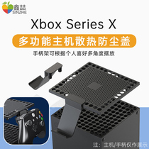 xbox series x host dust cover XboxSeriesX multifunctional cooling net headset handle rack seriesx console base bracket game xs