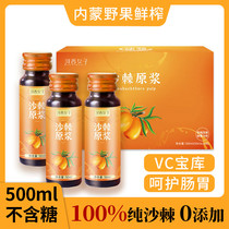 Sea Buckthorn puree Sea Buckthorn juice 100 puree Inner Mongolia plateau fruit sugar-free juice 50ml*10 bottles