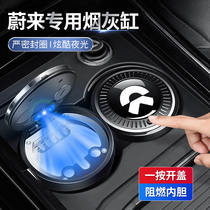 New Weilai car ashtray ES6 EC6 ES8 ET7 car storage car decoration supplies