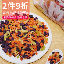 Dog freeze-dried vegetables dog food mixed with food picky food pet Teddy supplement dog snacks eat bad breath food Companion