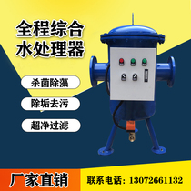 Full multi-function integrated electronic water treatment device Integrated water treatment device descaling instrument DN80100 150 200