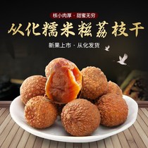 2021 new goods from Conghua glutinous rice lychee dried nuclear small meat thick 500g Super litchi dried extremely sweet