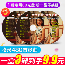 Car CD disc classic old song one person a famous masterpiece Golden song music nostalgia Collection car CD disc