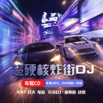 Douyin popular bombing Street heavy bass DJ pop nightclub Hi Song Car CD disc trampoline music disc