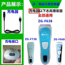  Suitable for Zhigao baby hair clipper charger electric shearing power cord ZG-F638 ZG-F738 ZG-F668