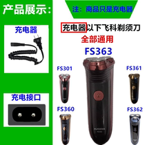 Suitable for Feike razor Charger line FS301 FS360 FS361 FS362 FS363 general accessories