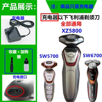 Applicable to Philips Shaver Charger Line Philip Star Wars xz5800 sw5700 sw6700