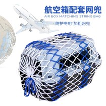 Star Yuexin aviation box net bag consignment net Shield protective net thick pet supplies storage net bag Transportation