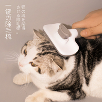Cat supplies Cat comb to float hair comb Hair brush British short muppet long hair special hair removal hair removal comb Line cat hair comb