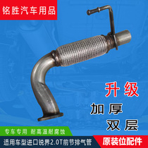Imported Ford Ruijie 2 0T 10-14 exhaust pipe front section front section soft connection assembly original matching