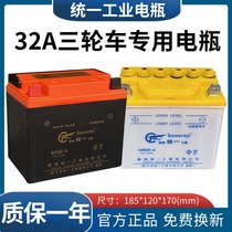 Unified three-wheeled motorcycle 12V32A dry battery suitable for stall lighting Zongshen Loncin Futian 200 water battery