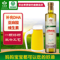 Wanfu Grade I Flaxseed Oil Cold Press Dewaxing Pure Flaxseed Oil Green Food 500ml