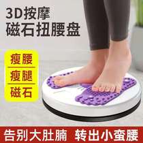 Waist Disk thin waist machine housewife weight loss twist artifacts turntable waist exercise fitness equipment for men swing machine