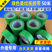 Green masking tape high viscosity color separation paper decoration painting masking protection exterior wall real stone paint special for color separation