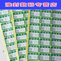 Green metering nonconformity certificate Inspection label Self-adhesive trademark sticker Product verification Scrap QCpass quality inspection pressure gauge verification certificate to be determined Printing nonconformity label sticker