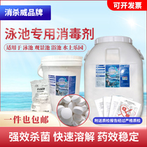 Xian killing Wei swimming pool special disinfection tablets 2 grams tablets TCCA chlorine tablets disinfection powder pool sterilization disinfectant