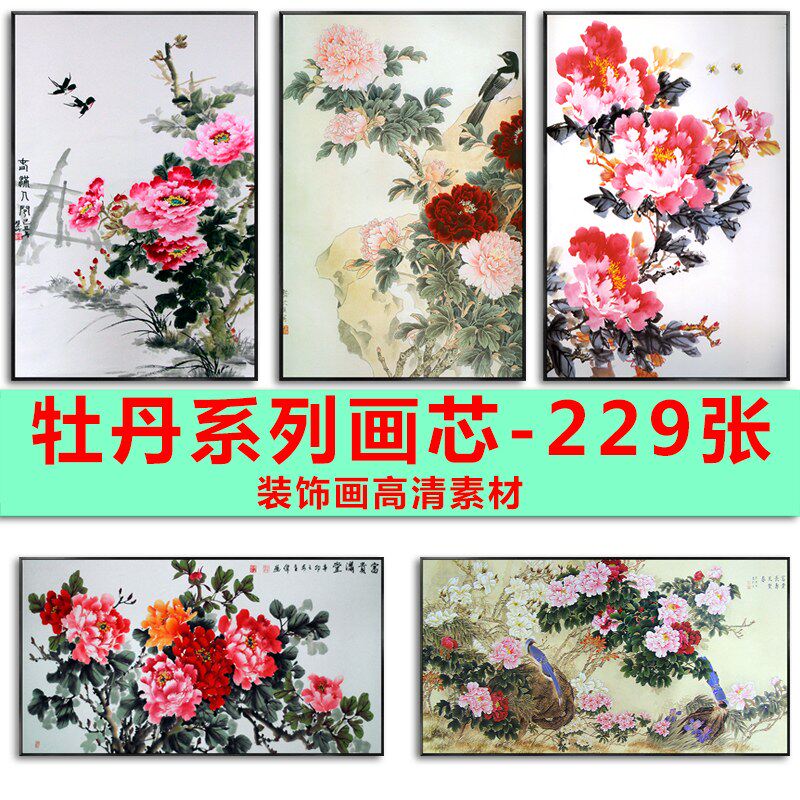 花开富贵高清装饰画-花开富贵高清装饰画促销价格、花开富贵高清装饰画