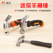 Small hammer Mini sheep horn hammer Special steel pure steel hammer head body Household nail hammer hammer woodworking childrens diy tools