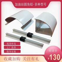Gas station rounded aluminum package column aluminum profile column corner protection corner package edge outer corner outer male corner clip pressure strip