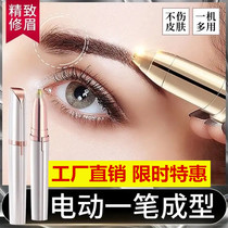 Hongyou electric eyebrow repair instrument a piece of molding to repair the eyebrow shape does not hurt the skin a machine with multiple eyebrow knife eyebrow repair artifact