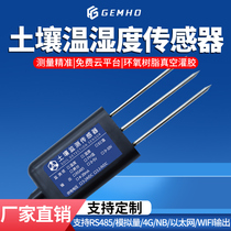 Soil temperature and humidity sensor High precision temperature conductivity EC value PH detector RS485 analog output