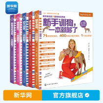 (Xinhuanet) Training a dog is enough dog games Puppy training novice dog training dog skills training dog books dog training tutorial dog training book set a total of 5 Chemical