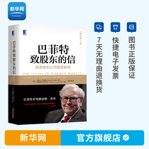 (Xinhuanet) Buffett To Shareholders Letter Investors and Company Executives Tutorials Original Book 4 Edition Behaviour Finance & Investment Psychology Equity Financial Investment Books become smart investors all over the world