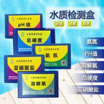 Water quality reagent test paper water quality test box Aquaculture dissolved oxygen nitrate phosphate total alkalinity pH