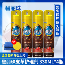 Bilizhu leather care agent 330ml*4 Leather sofa leather bag cleaning leather clothing decontamination glazing maintenance oil