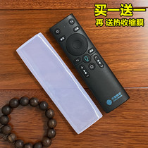 Haozu China Mobile Magic Hundred Box Migu Box Remote Control Protective Cover Transparent Silicone Remote Control Dust Cover